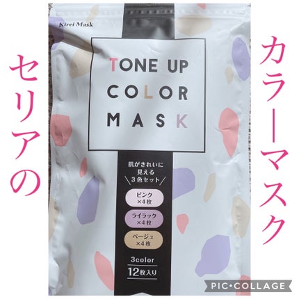 TONE UP COLOR MASK/セリア/マスクを使ったクチコミ(1枚目)