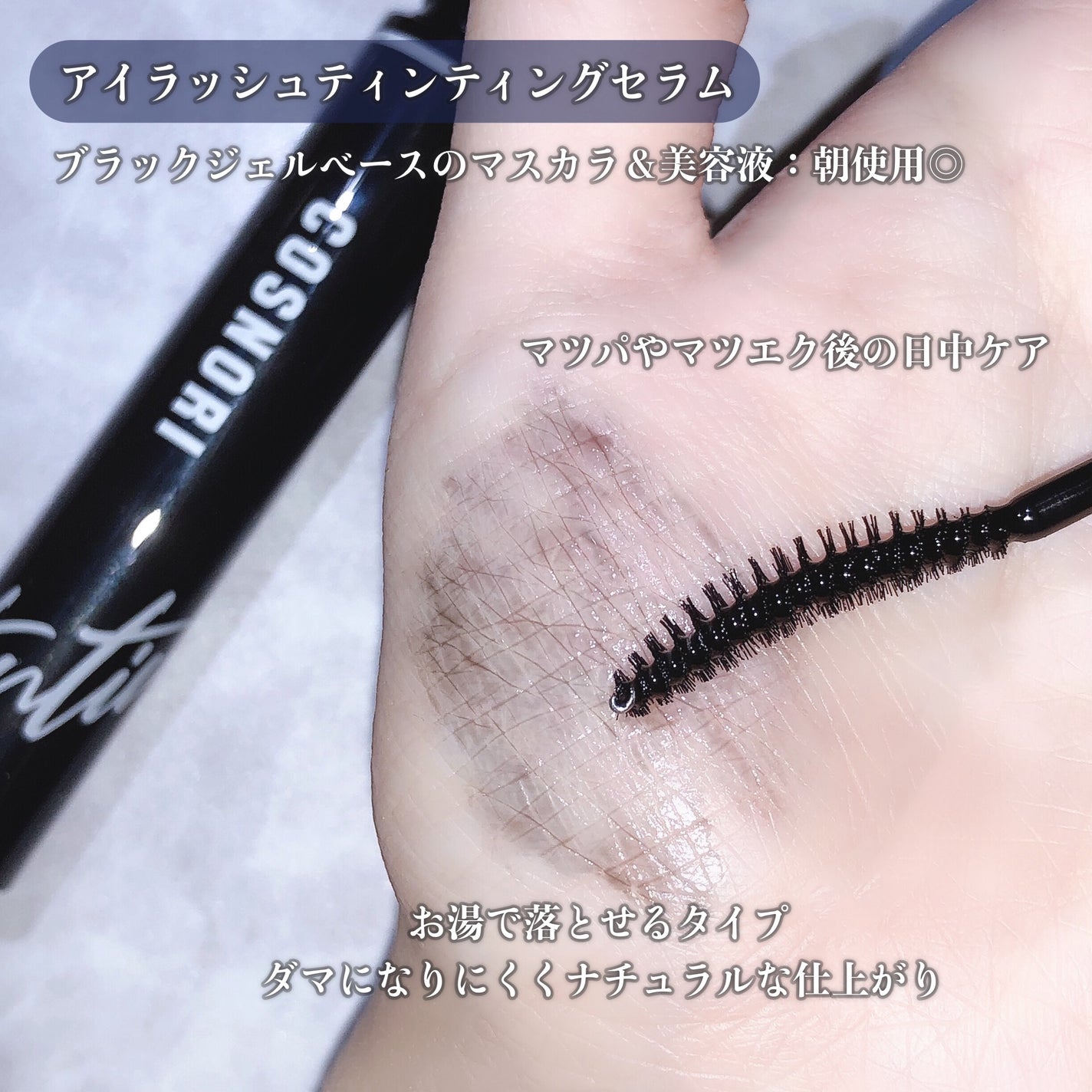 ロングアクティブアイラッシュセラム/COSNORI/まつげ美容液を使ったクチコミ(3枚目)