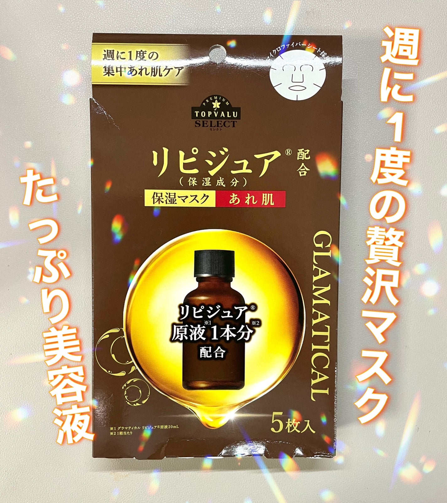 リピジュアシートマスク/グラマティカル/シートマスク・パックを使ったクチコミ(1枚目)