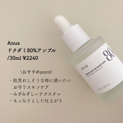 ドクダミ80%スージングアンプル/Anua/美容液を使ったクチコミ(4枚目)