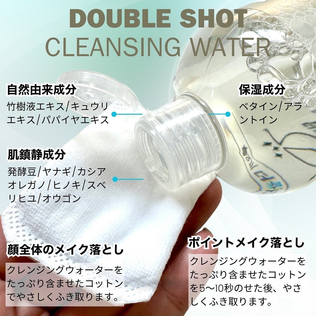 ダブルショットクレンジングウォーター/LUOKI/クレンジングウォーターを使ったクチコミ(2枚目)