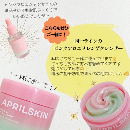 ピンクアロエメレンゲクレンザー/APRILSKIN/その他洗顔料を使ったクチコミ(3枚目)