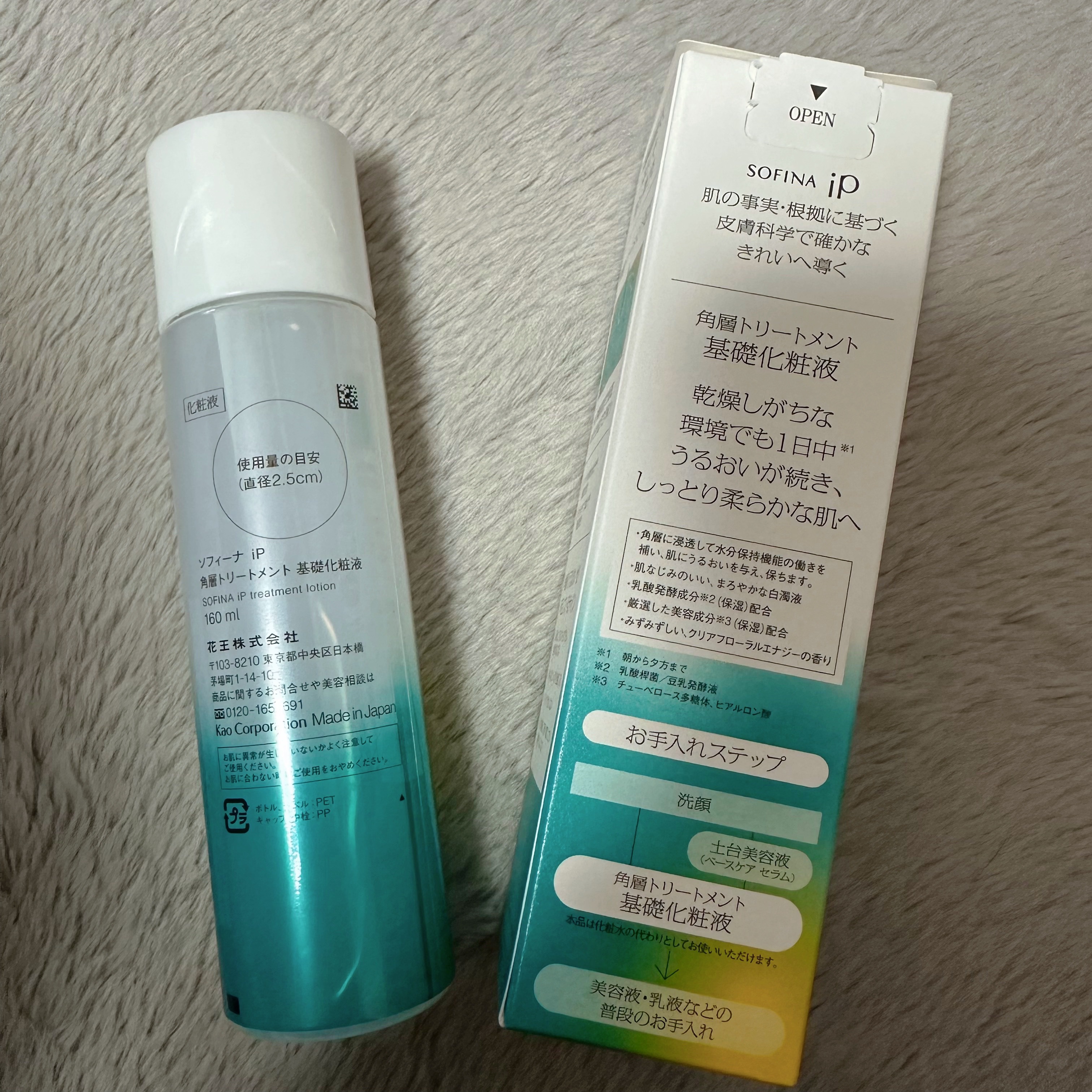 ソフィーナ iP 角層トリートメント 基礎化粧液/SOFINA iP/化粧水を使ったクチコミ（2枚目）