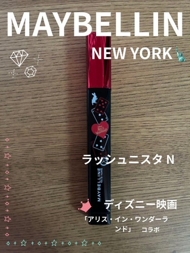 ラッシュニスタ N/MAYBELLINE NEW YORK/マスカラを使ったクチコミ（1枚目）