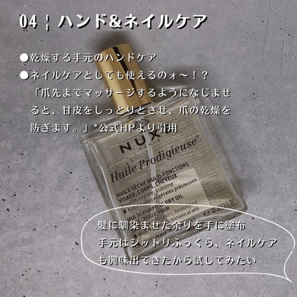 プロディジュー オイル/ニュクス/フェイスオイルを使ったクチコミ(5枚目)