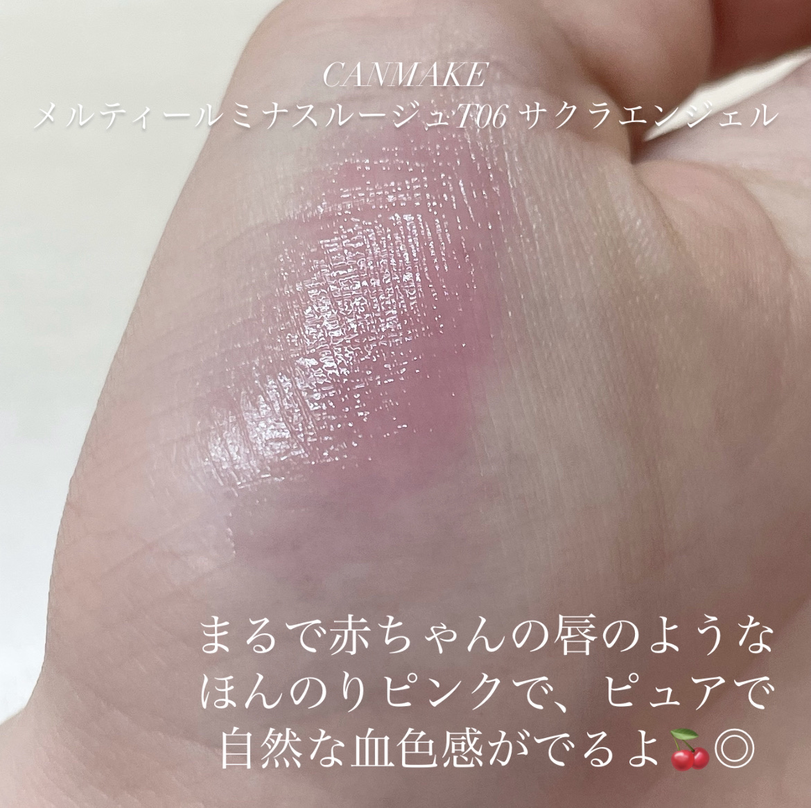 メルティールミナスルージュ（ティントタイプ）/キャンメイク/リップティントを使ったクチコミ（2枚目）