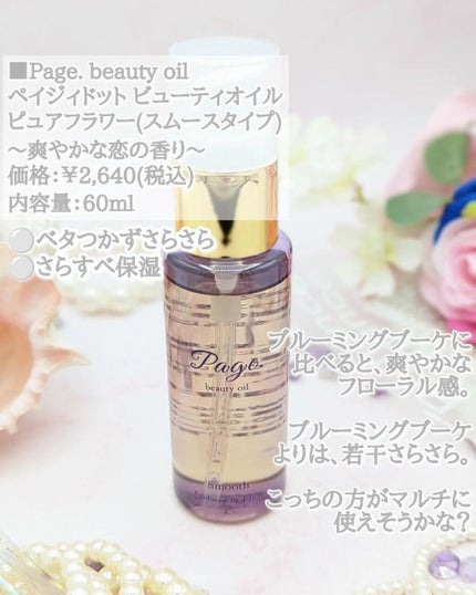 マルチ美容オイル/Page./その他を使ったクチコミ(6枚目)