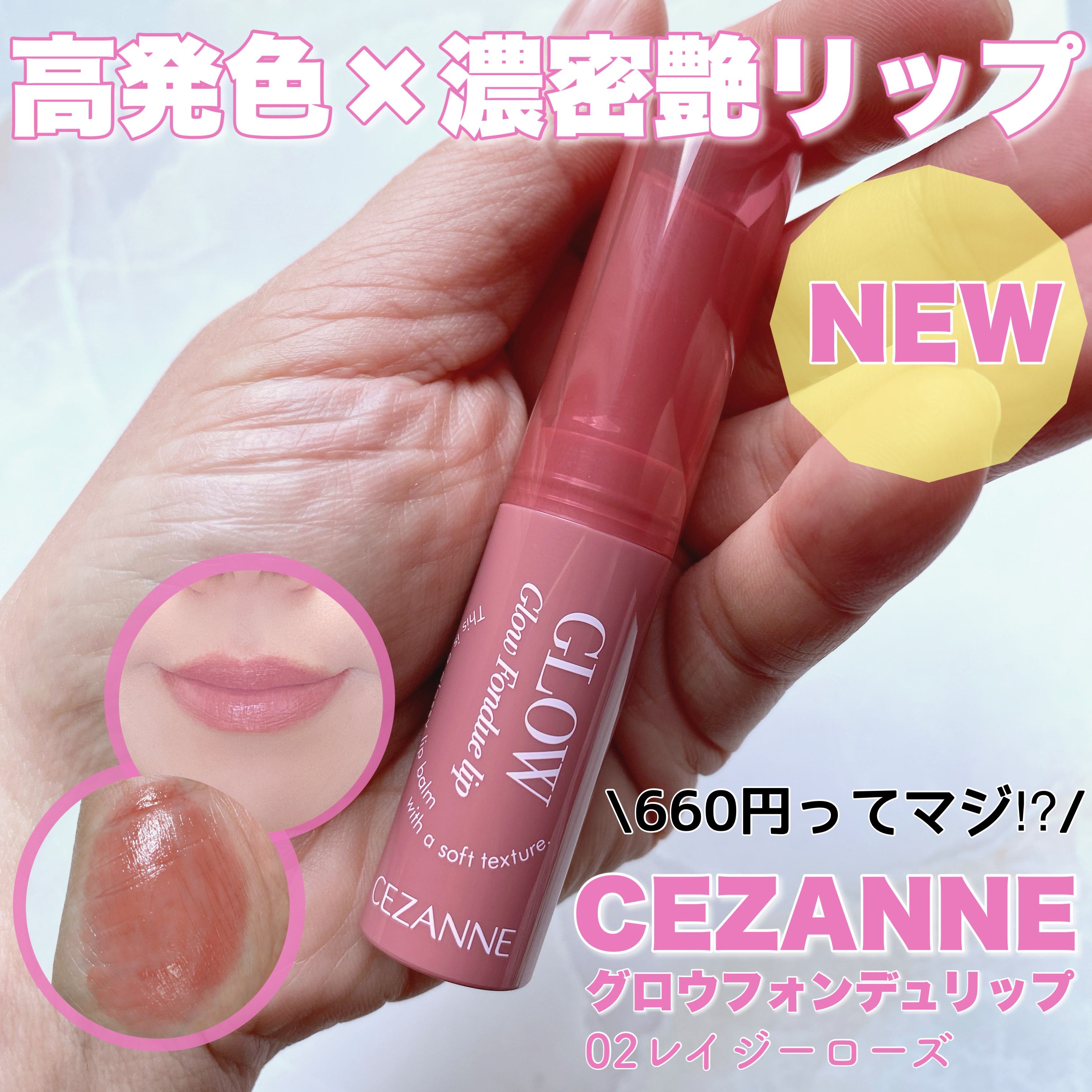 グロウフォンデュリップ/CEZANNE/口紅・グロス・リップライナー・リップケアを使ったクチコミ（1枚目）