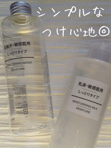 乳液・敏感肌用・しっとりタイプ/無印良品/乳液を使ったクチコミ（1枚目）