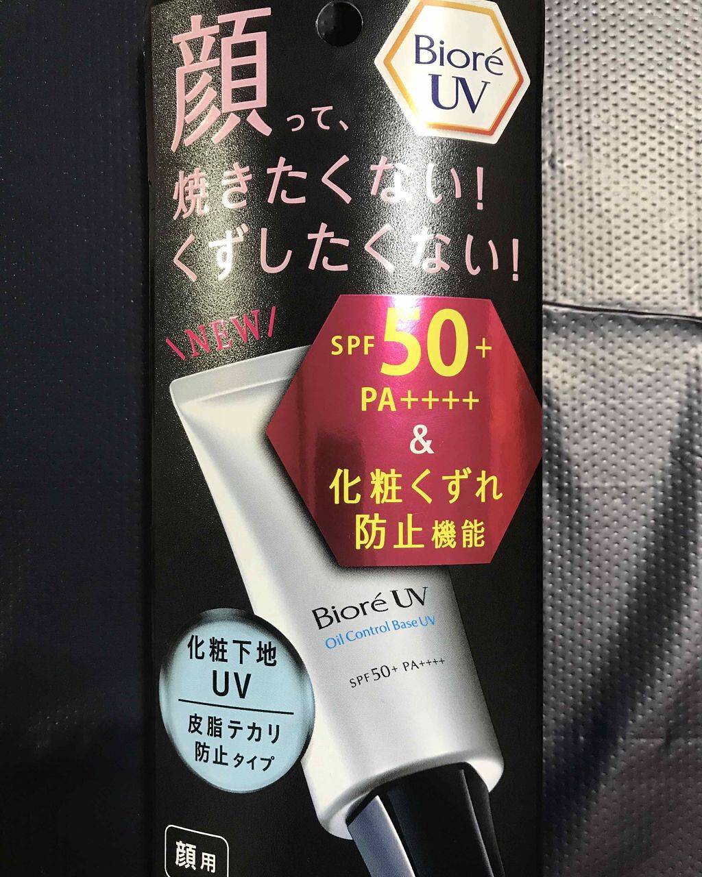 ビオレUV SPF50+の化粧下地UV 皮脂テカリ防止タイプ/ビオレ/化粧下地を使ったクチコミ(4枚目)