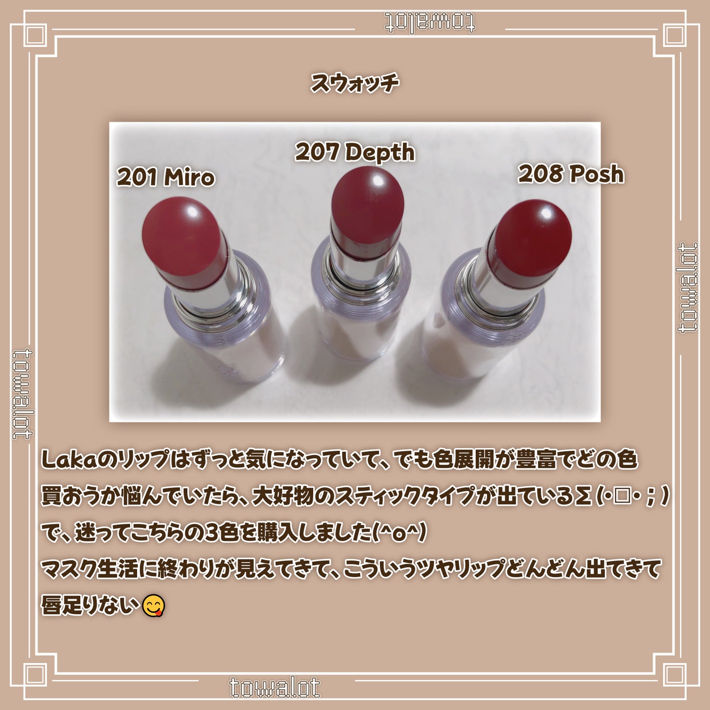 ボンディンググロウリップスティック/Laka/口紅を使ったクチコミ(2枚目)