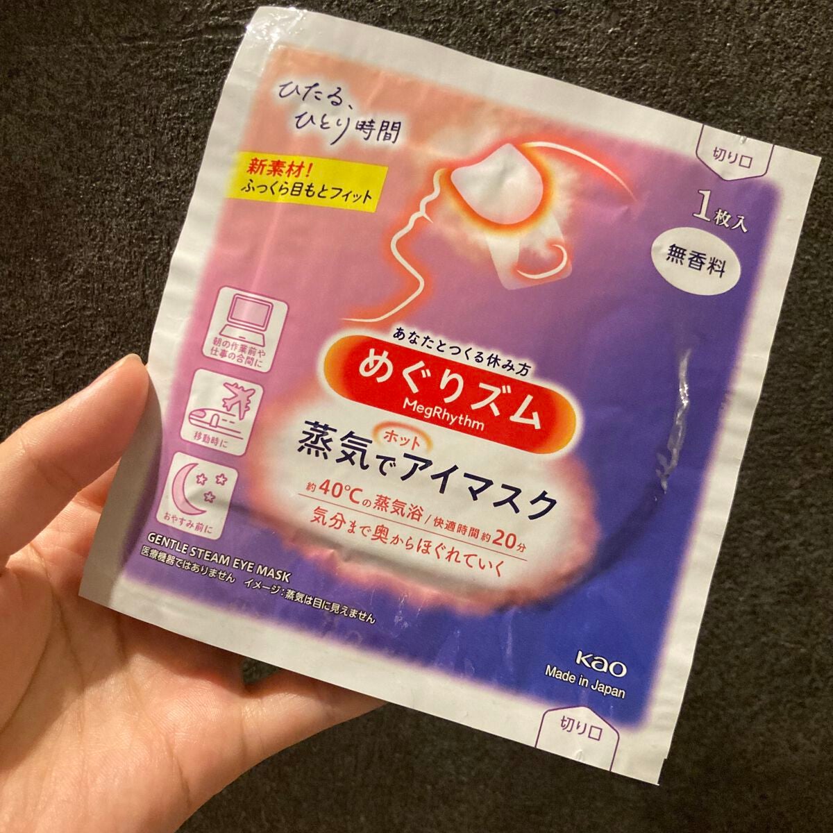 めぐりズム 蒸気でホットアイマスク 無香料/めぐりズム/ホットアイマスクを使ったクチコミ(1枚目)