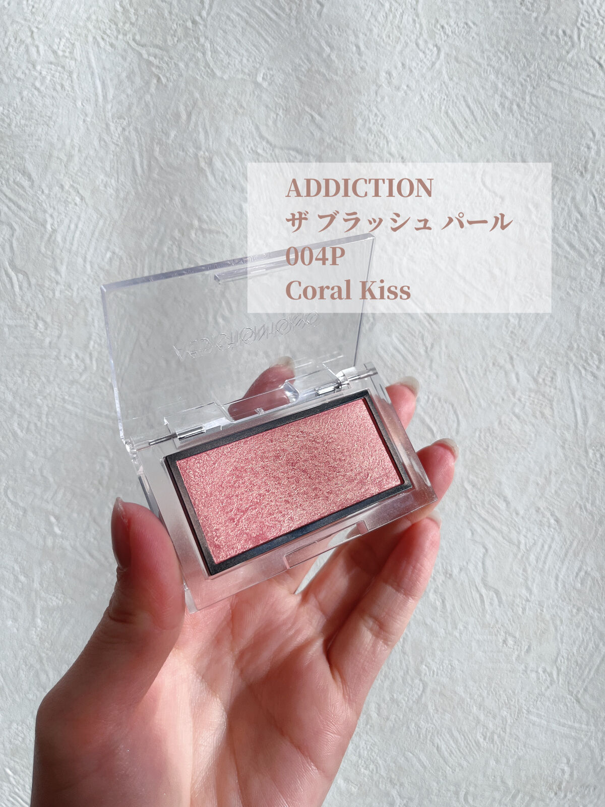 アディクション ザ ブラッシュ パール 004P Coral Kiss/ADDICTION/パウダーチークを使ったクチコミ（2枚目）