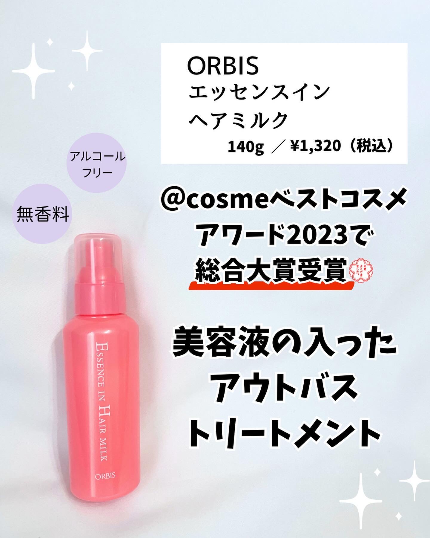 エッセンスインヘアミルク/オルビス/ヘアミルクを使ったクチコミ（2枚目）