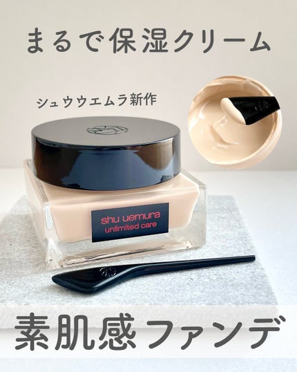アンリミテッド ケア セラムイン クリーム ファンデーション/shu uemura/クリーム・エマルジョンファンデーションを使ったクチコミ(1枚目)