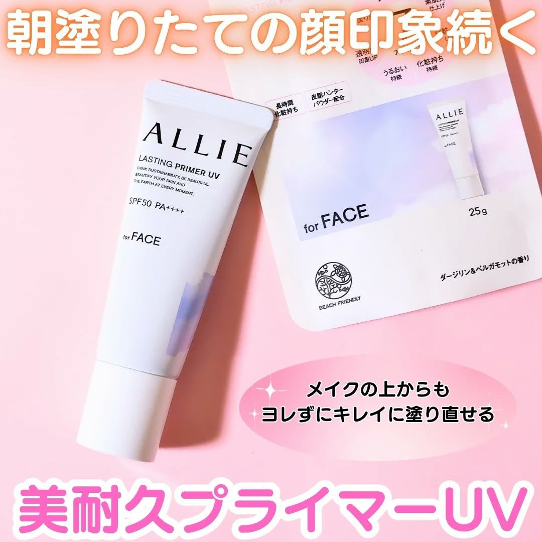 アリィー クロノビューティ ラスティングプライマーUV/アリィー/日焼け止めジェルを使ったクチコミ(1枚目)