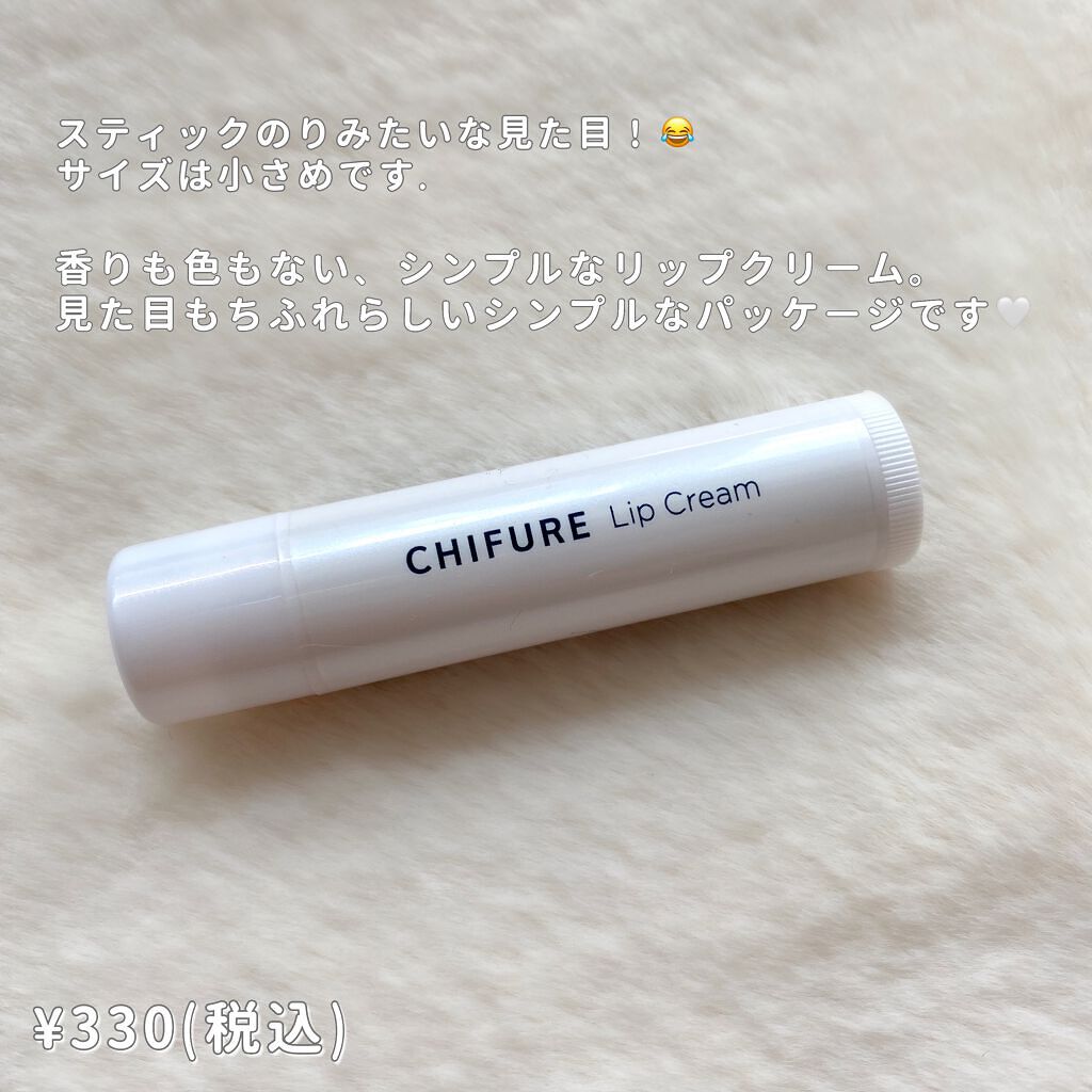 リップ クリーム/ちふれ/リップクリームを使ったクチコミ（2枚目）