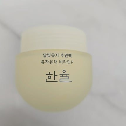 月光ゆず睡眠パック/HANYUL(ハンユル)/フェイスクリームを使ったクチコミ(2枚目)