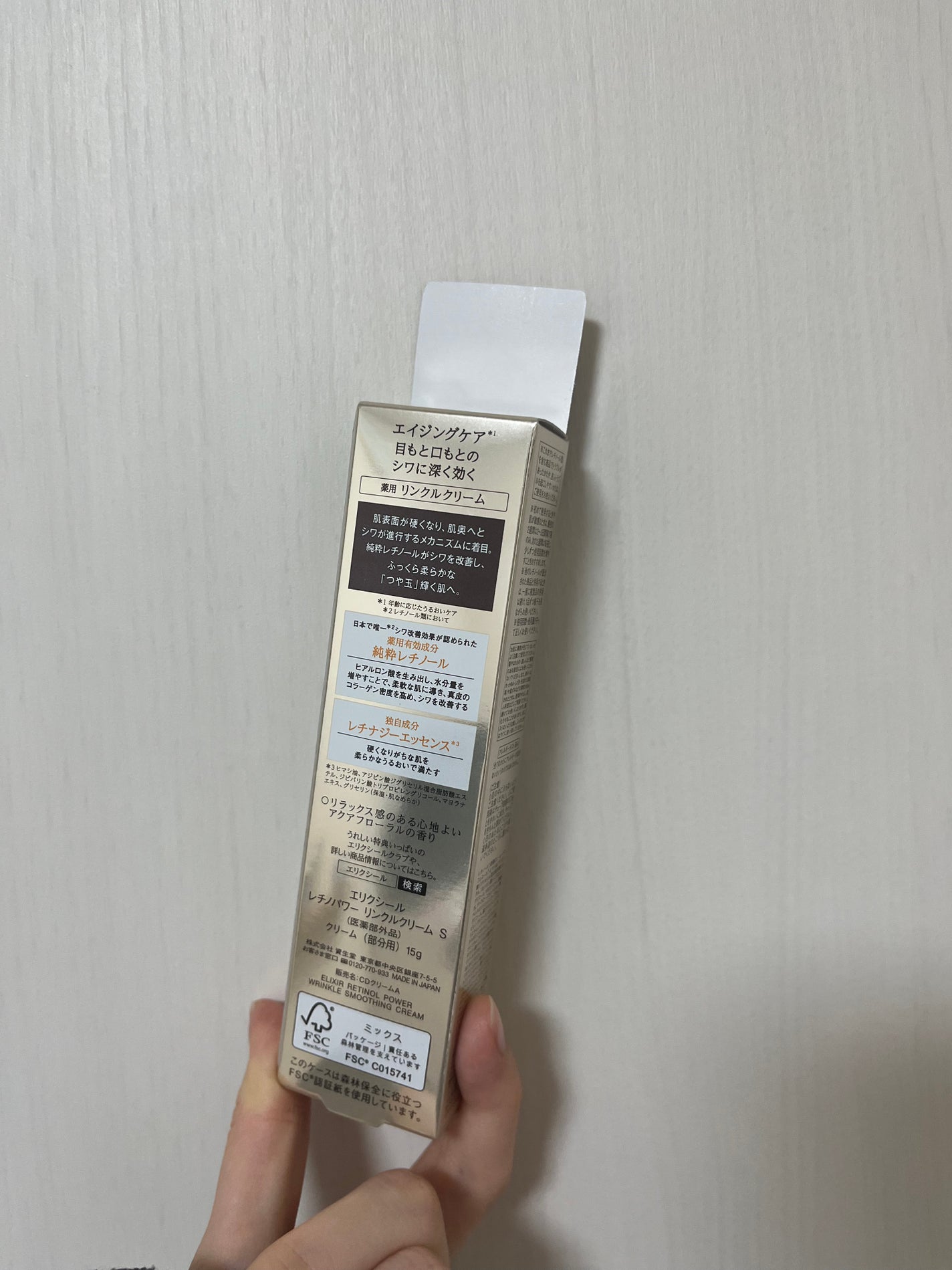 レチノパワー リンクルクリーム /エリクシール/アイケア・アイクリームを使ったクチコミ(2枚目)