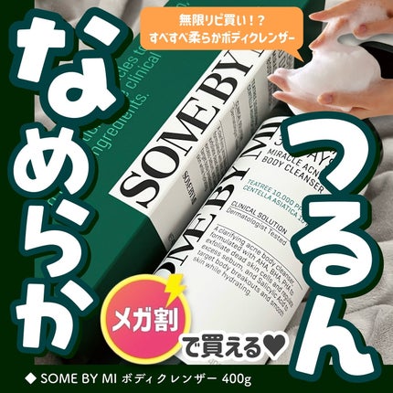 AHA·BHA·PHA 30デイズミラクルアクネボディクレンザー/SOME BY MI/ボディソープを使ったクチコミ(1枚目)