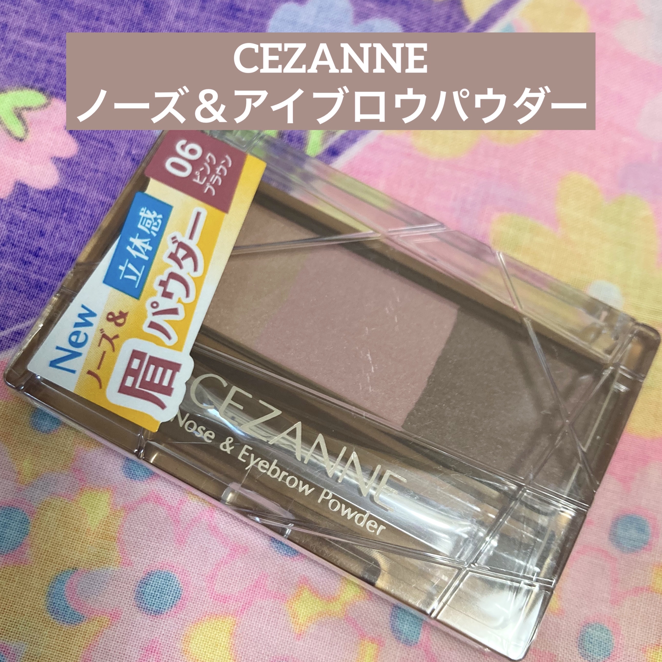 ノーズ＆アイブロウパウダー 06 ピンクブラウン/CEZANNE/パウダーアイブロウを使ったクチコミ（1枚目）