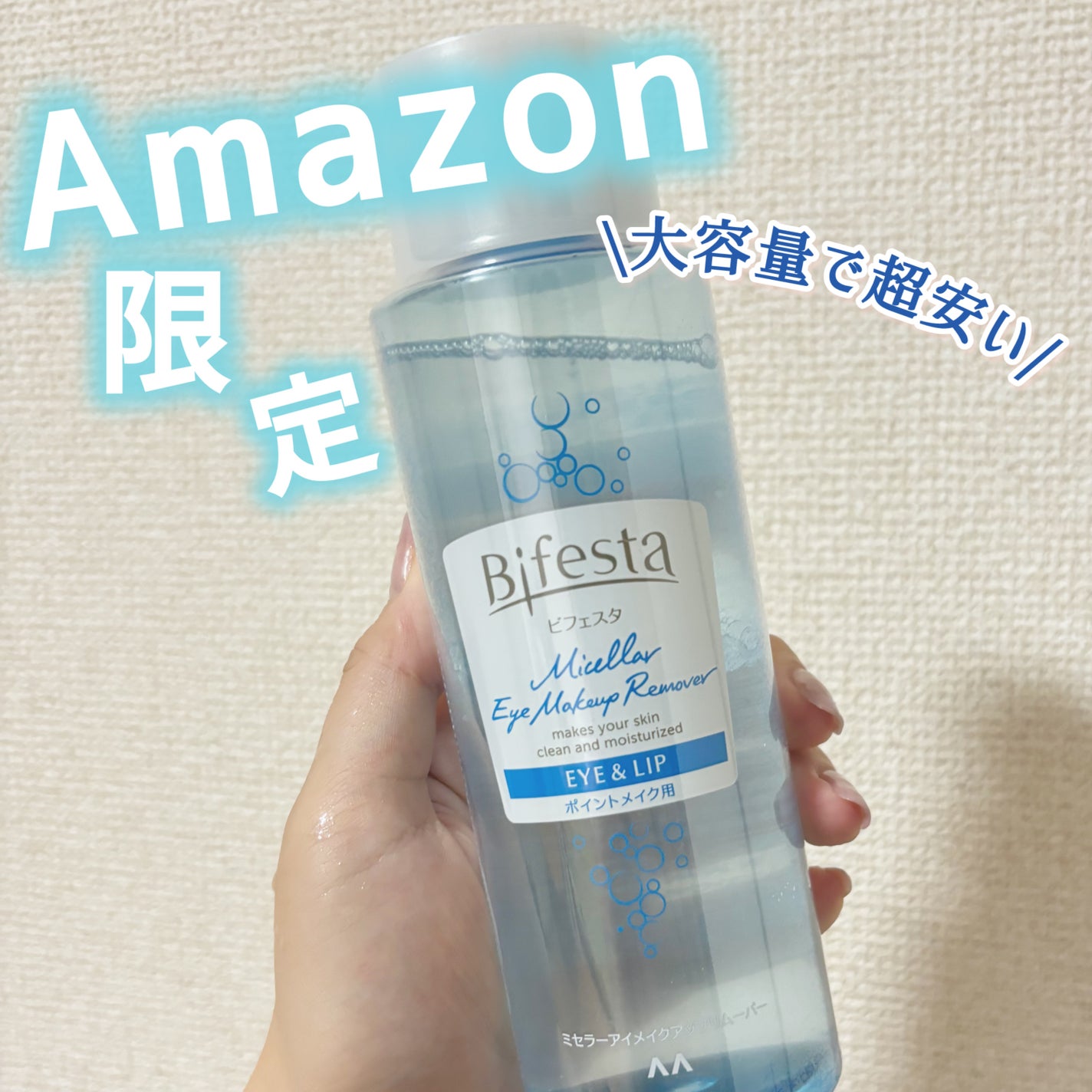 ミセラーアイメイクアップリムーバー/ビフェスタ/ポイントメイクリムーバーを使ったクチコミ(1枚目)