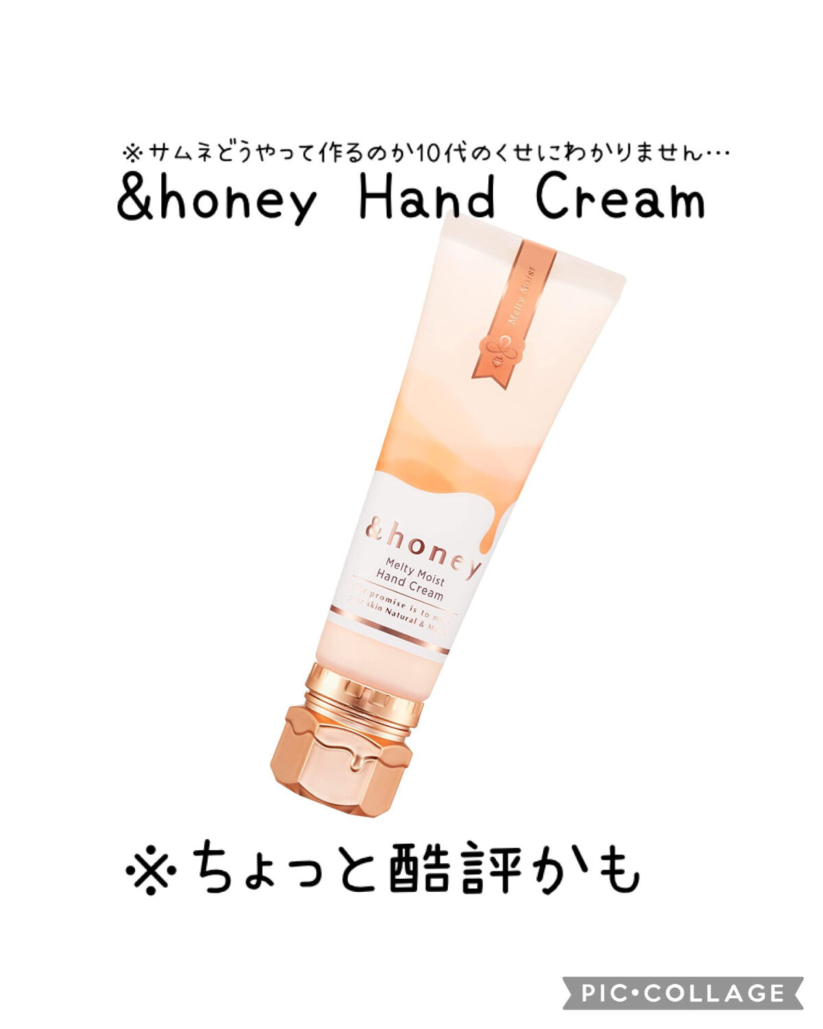 アンドハニー　メルティモイスト ハンドクリーム/&honey/ハンドクリームを使ったクチコミ（1枚目）
