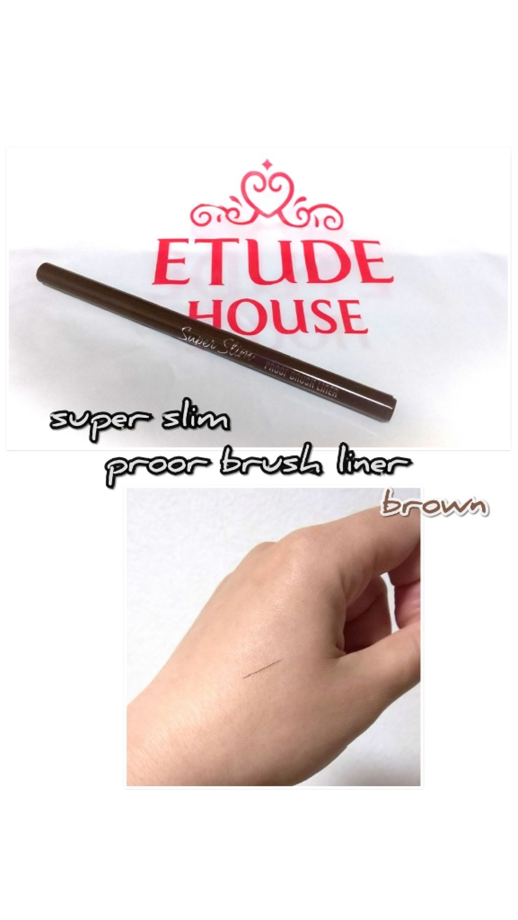 スーパースリム プルーフブラシアイライナー/ETUDE/リキッドアイライナーを使ったクチコミ(1枚目)