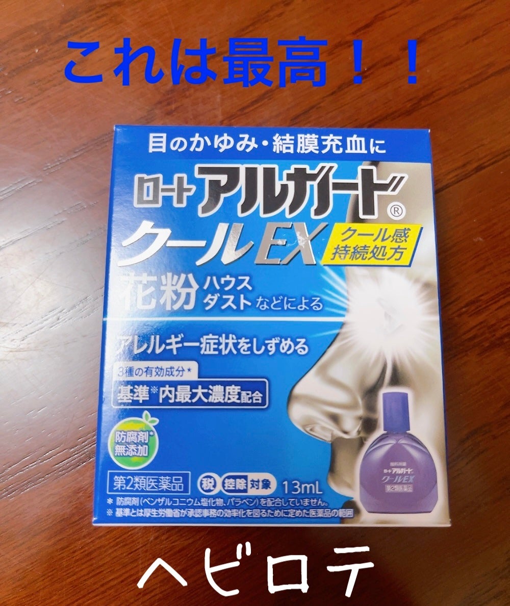 ロート アルガード クールEX(医薬品)/ロート製薬/その他を使ったクチコミ(1枚目)