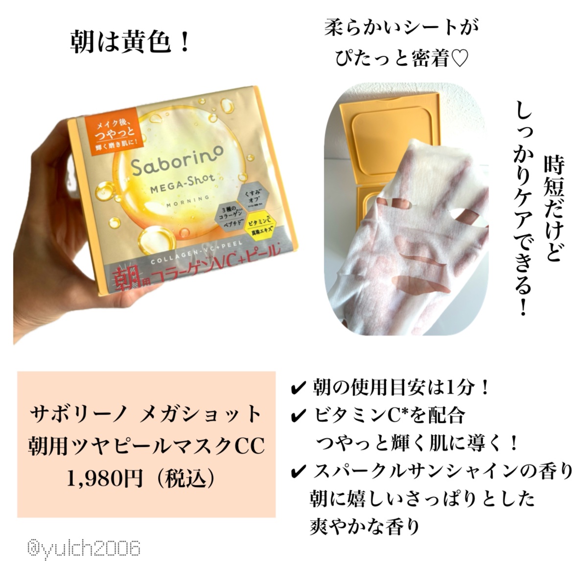 サボリーノ メガショット 朝用ツヤピールマスク CC/サボリーノ/シートマスク・パックを使ったクチコミ（2枚目）