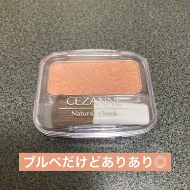 ナチュラル チークN/CEZANNE/パウダーチークを使ったクチコミ（1枚目）