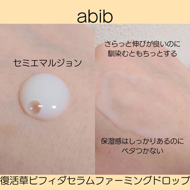 復活草クリーム ニュートリションチューブ/Abib /フェイスクリームを使ったクチコミ（3枚目）