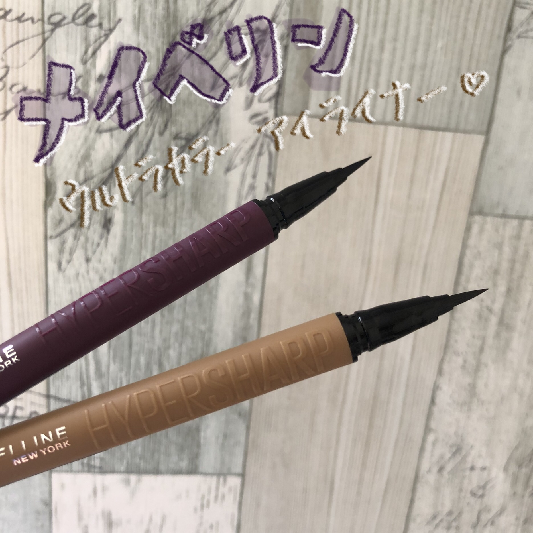 ウルトラカラー アイライナー/MAYBELLINE NEW YORK/リキッドアイライナーを使ったクチコミ（1枚目）