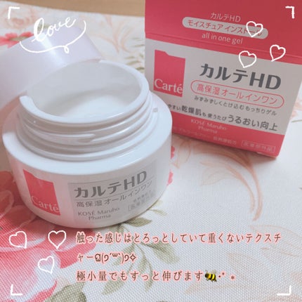 モイスチュア インストール/カルテHD/オールインワン化粧品を使ったクチコミ(3枚目)