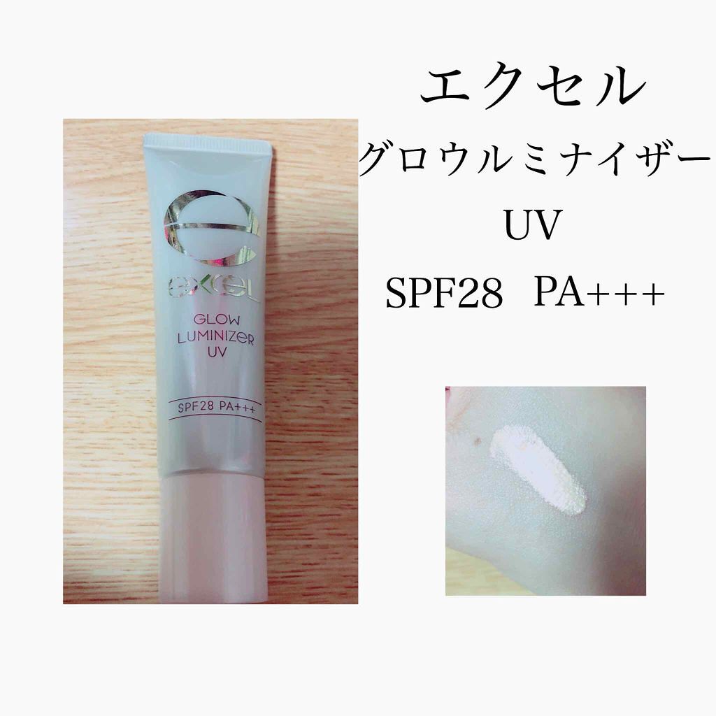 グロウルミナイザー UV/excel/化粧下地を使ったクチコミ(1枚目)