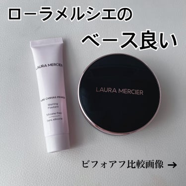 ピュア キャンバス プライマー ブラーリング/ローラ メルシエ/化粧下地を使ったクチコミ（1枚目）