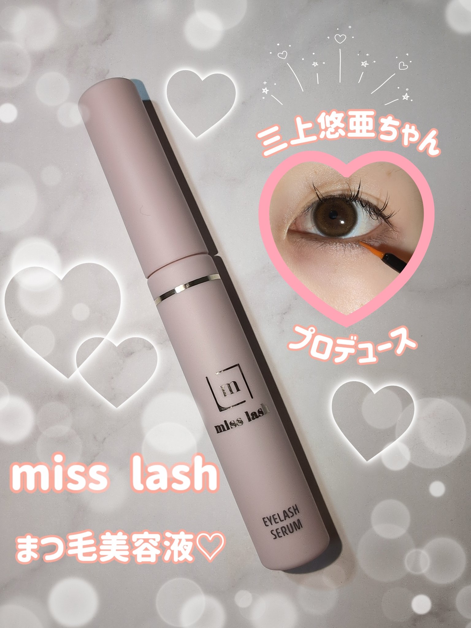 miss lash /miss lash/その他を使ったクチコミ（3枚目）