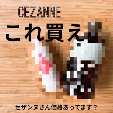 朝用スキンコンディショナー UVミルク/CEZANNE/日焼け止め・UVケアを使ったクチコミ（1枚目）