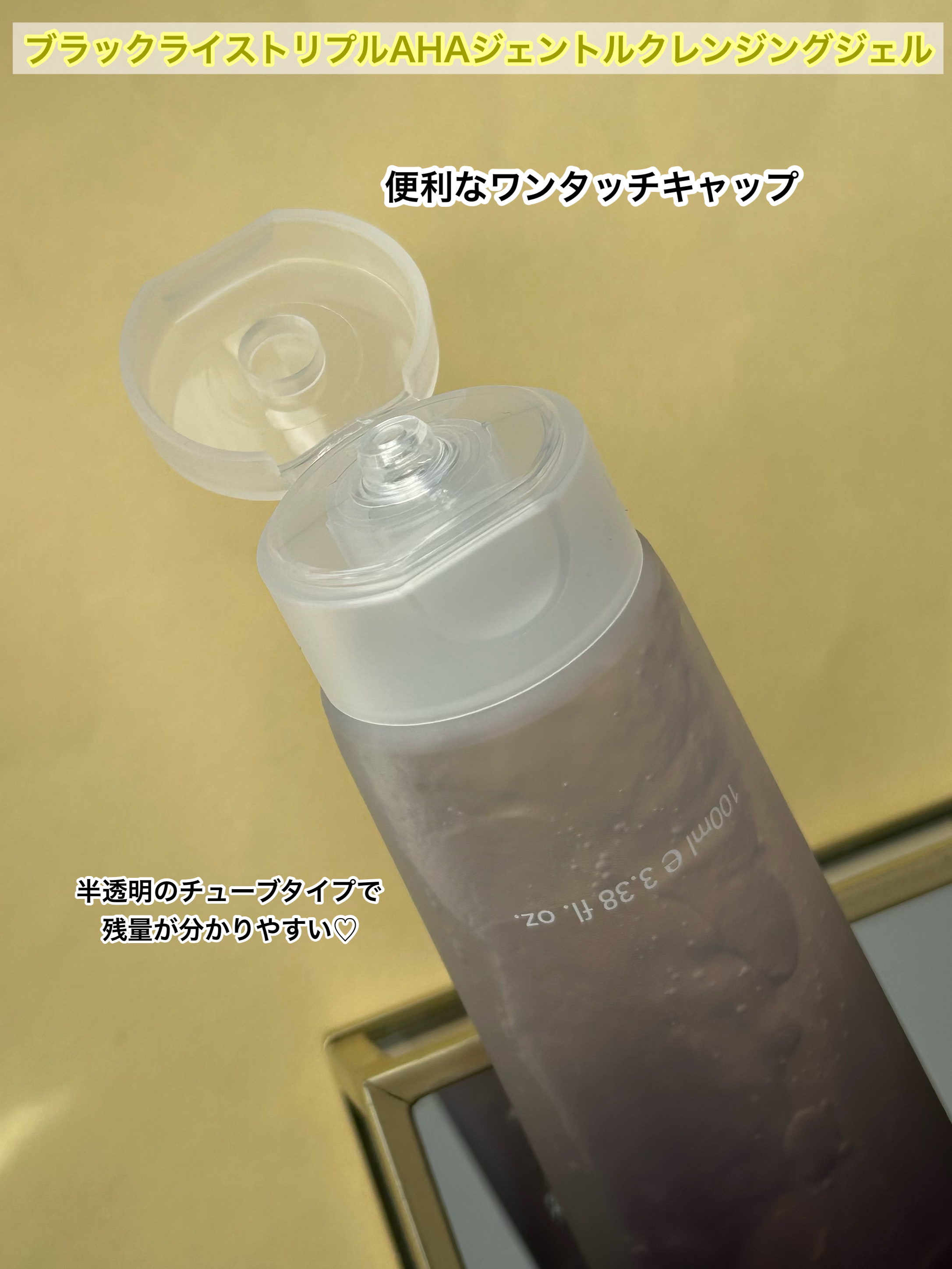 ブラックライストリプルAHAジェントルクレンジングジェル/haruharu wonder/クレンジングジェルを使ったクチコミ（3枚目）