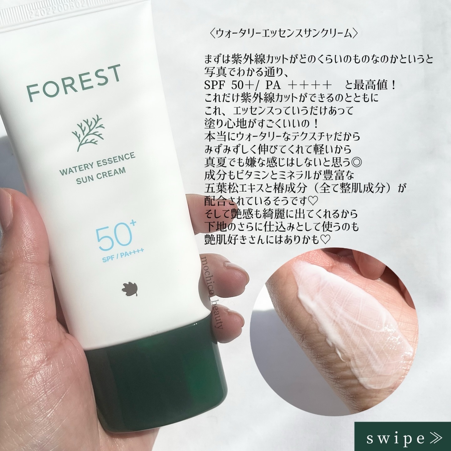 フォレスト エッセンスサンクリーム/FoRest by Greenfinger/日焼け止めローションを使ったクチコミ（2枚目）