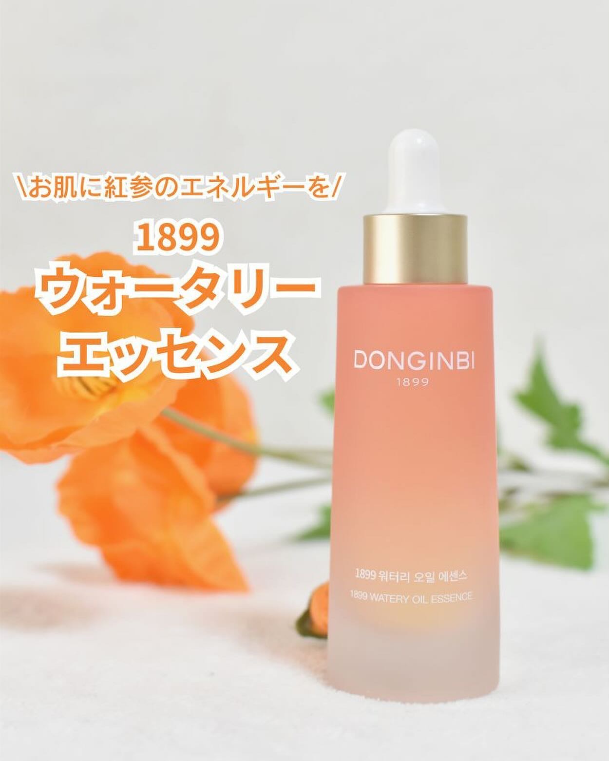 1899 ウォータリー オイルエッセンス/Donginbi（ドンインビ／韓国）/美容液を使ったクチコミ（1枚目）