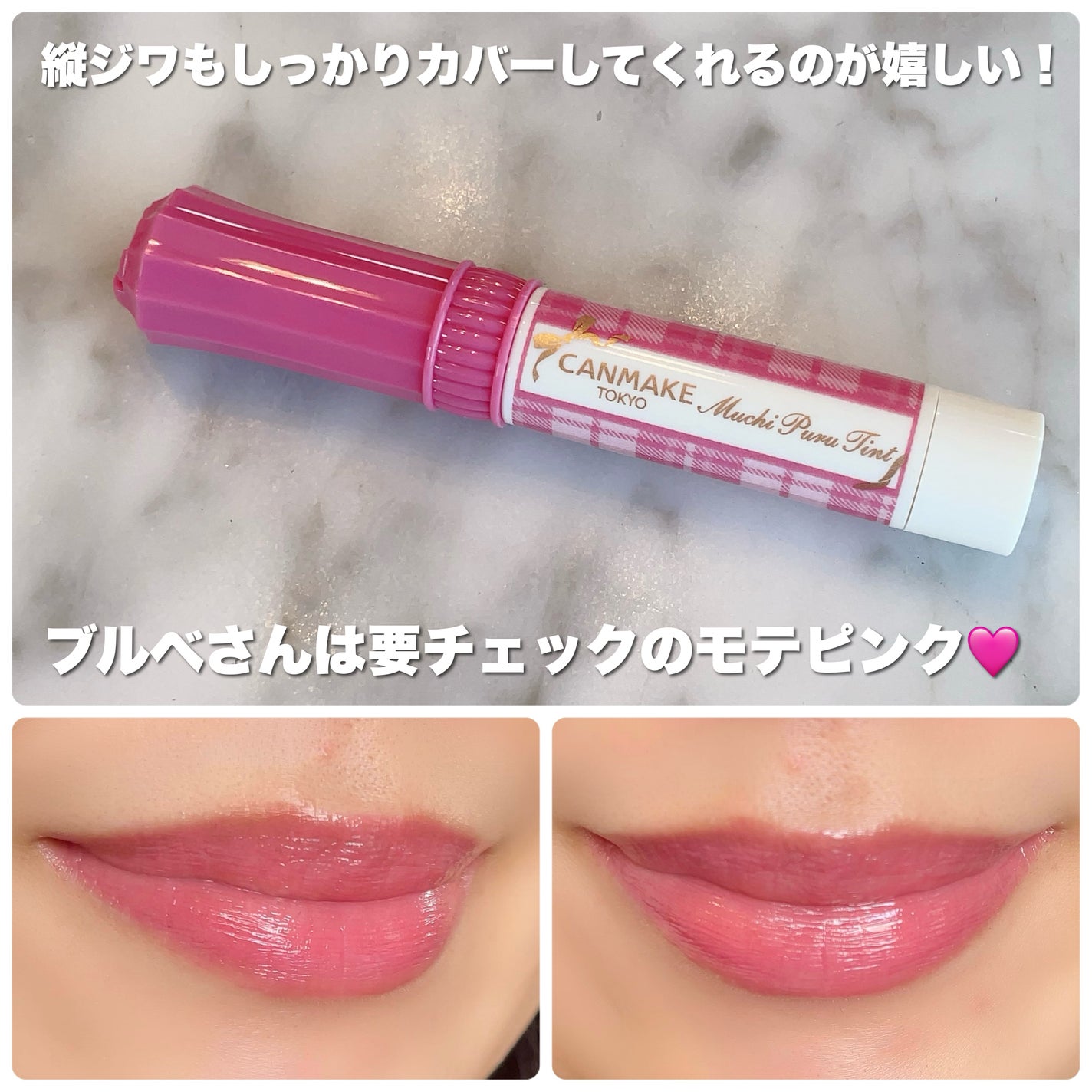 むちぷるティント/キャンメイク/リップティントを使ったクチコミ(4枚目)
