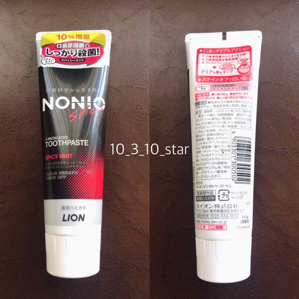 NONIO ハミガキ/NONIO/歯磨き粉を使ったクチコミ(1枚目)