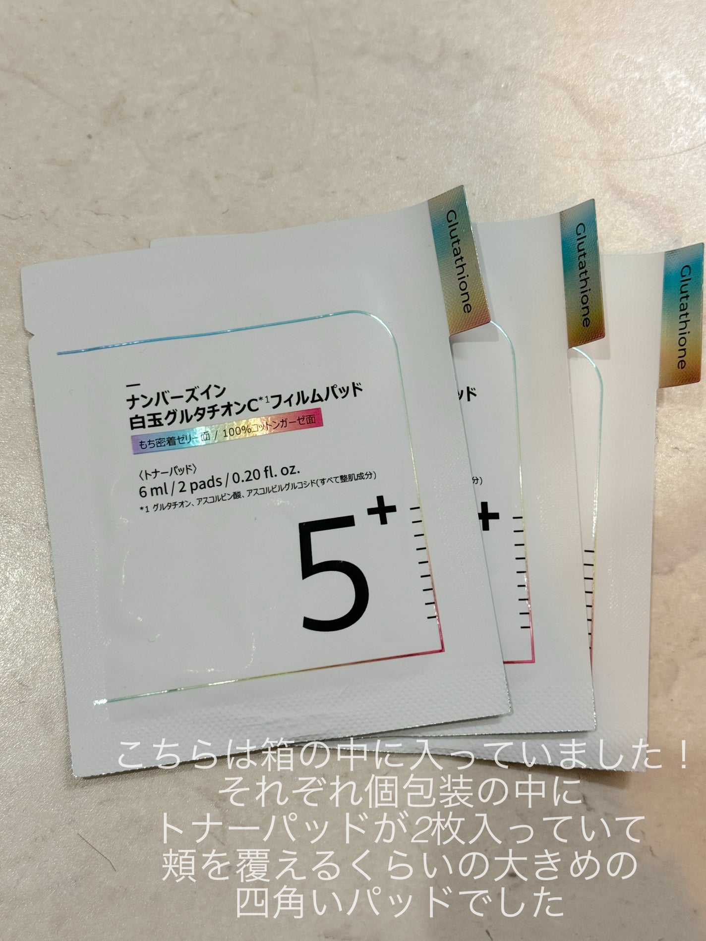 5番 白玉グルタチオンC美容液/numbuzin/美容液を使ったクチコミ(5枚目)