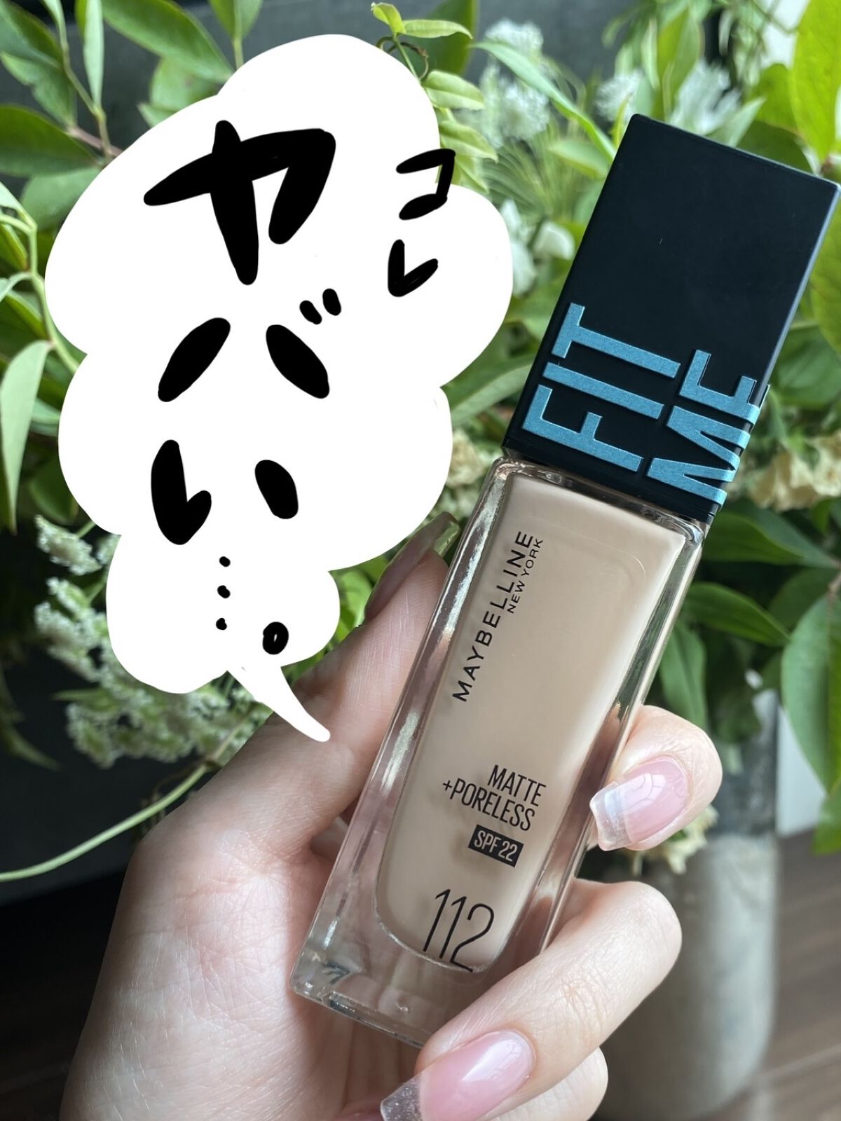 フィットミー リキッドファンデーション R/MAYBELLINE NEW YORK/リキッドファンデーションを使ったクチコミ（1枚目）