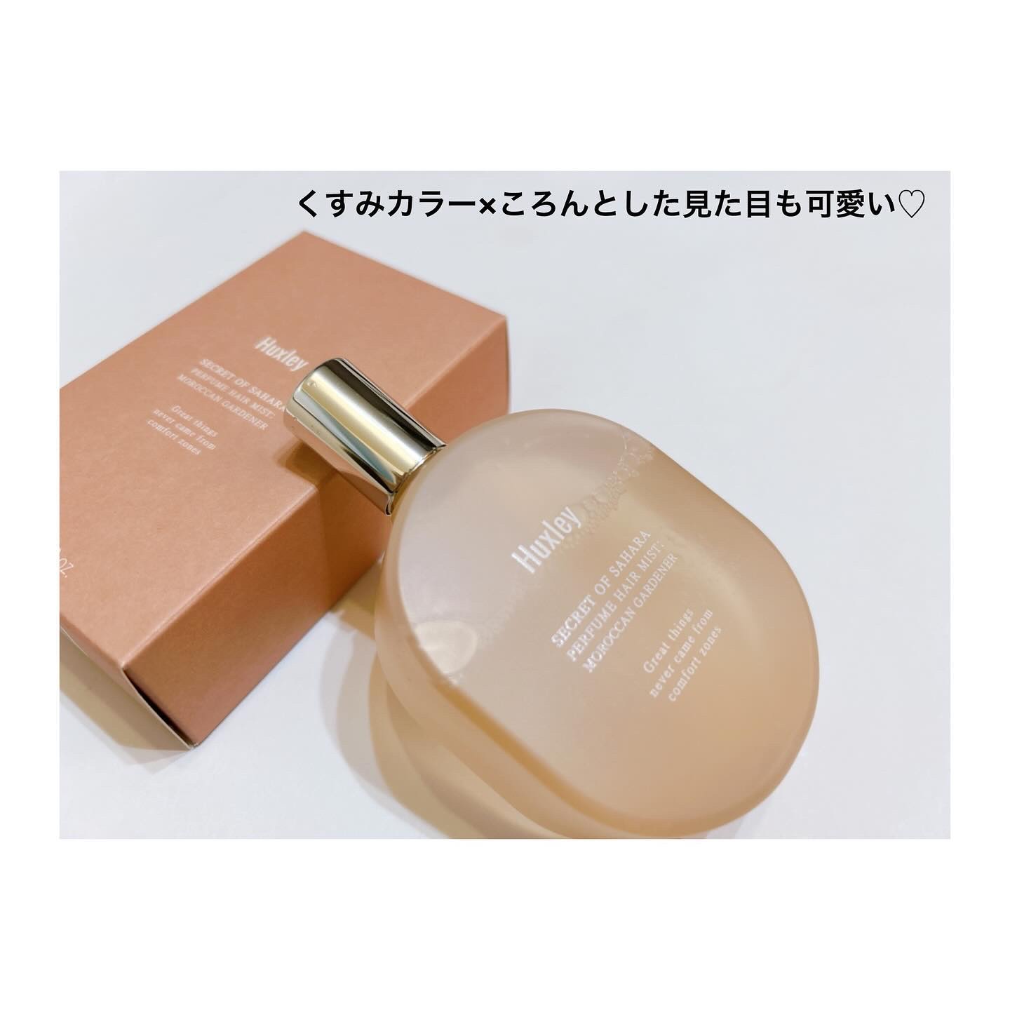 パフュームヘアミスト/Huxley/香水(その他)を使ったクチコミ（2枚目）