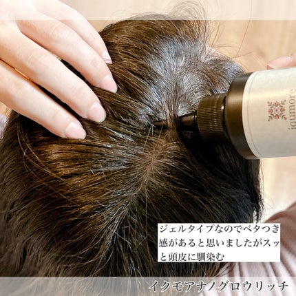 ナノグロウリッチ/iqumore/頭皮ローションを使ったクチコミ(4枚目)