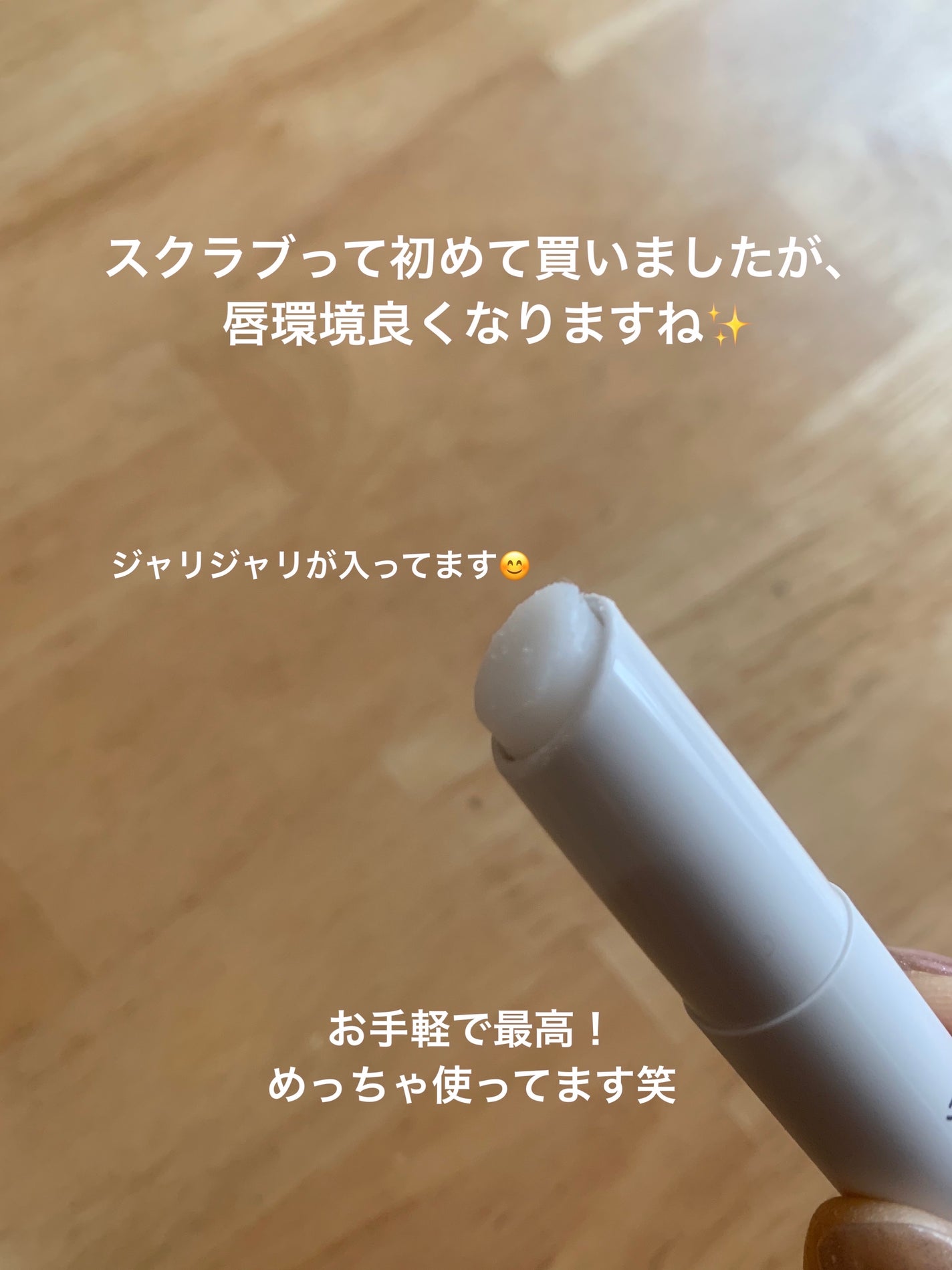 リップスクラブ/無印良品/リップスクラブを使ったクチコミ(2枚目)