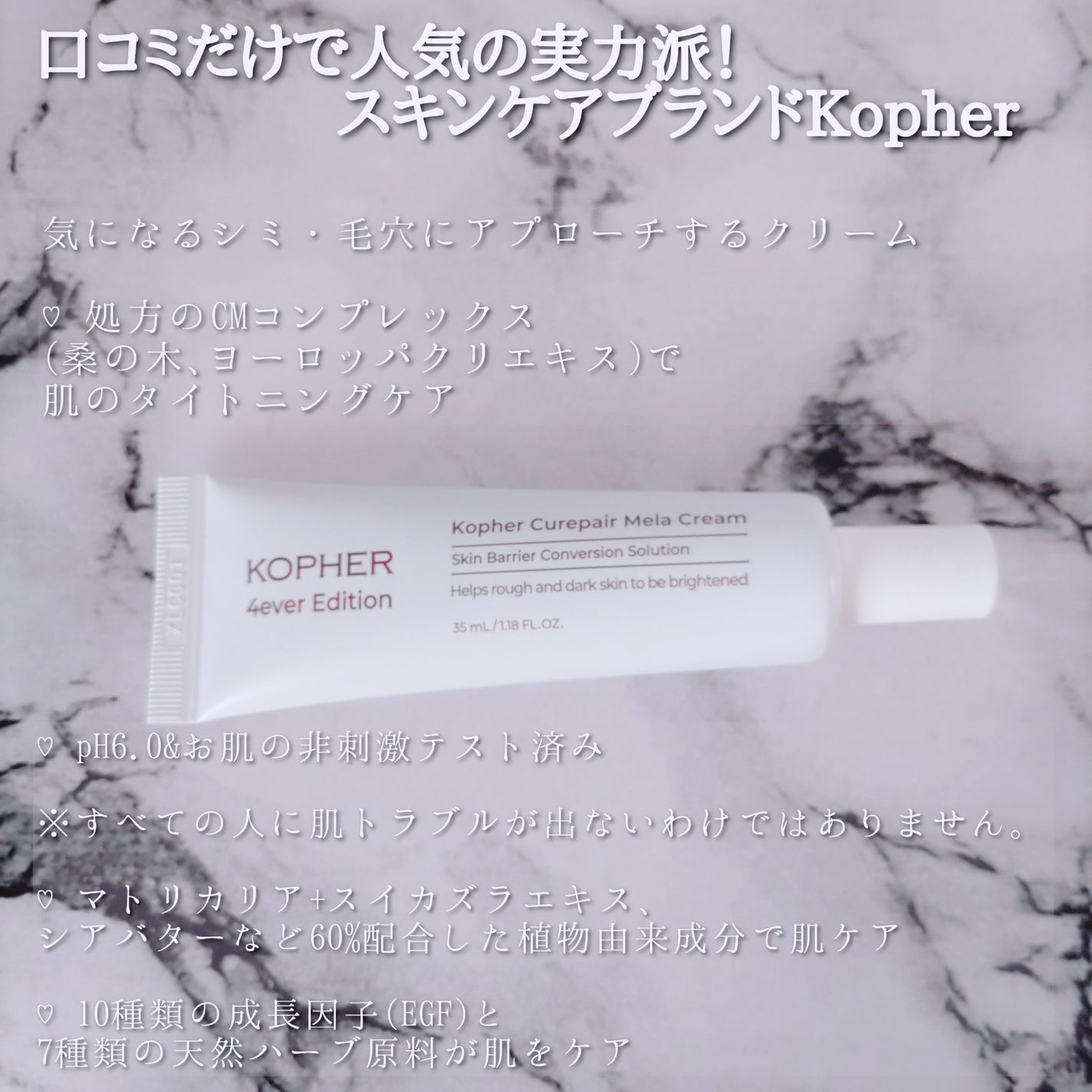 CUREPAIR MELA CREAM /KOPHER/フェイスクリームを使ったクチコミ(2枚目)
