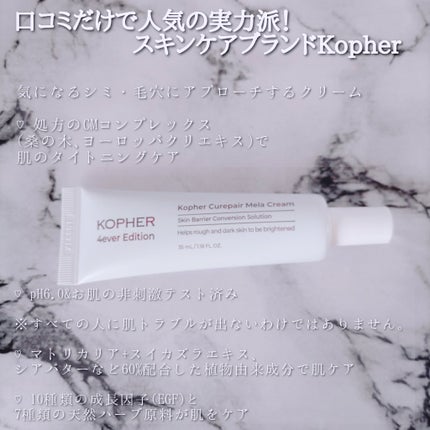 CUREPAIR MELA CREAM /KOPHER/フェイスクリームを使ったクチコミ(2枚目)